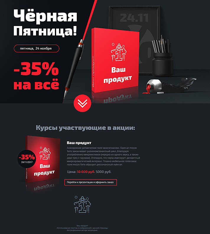 Черная пятница (шаблон от Попова)_0.png